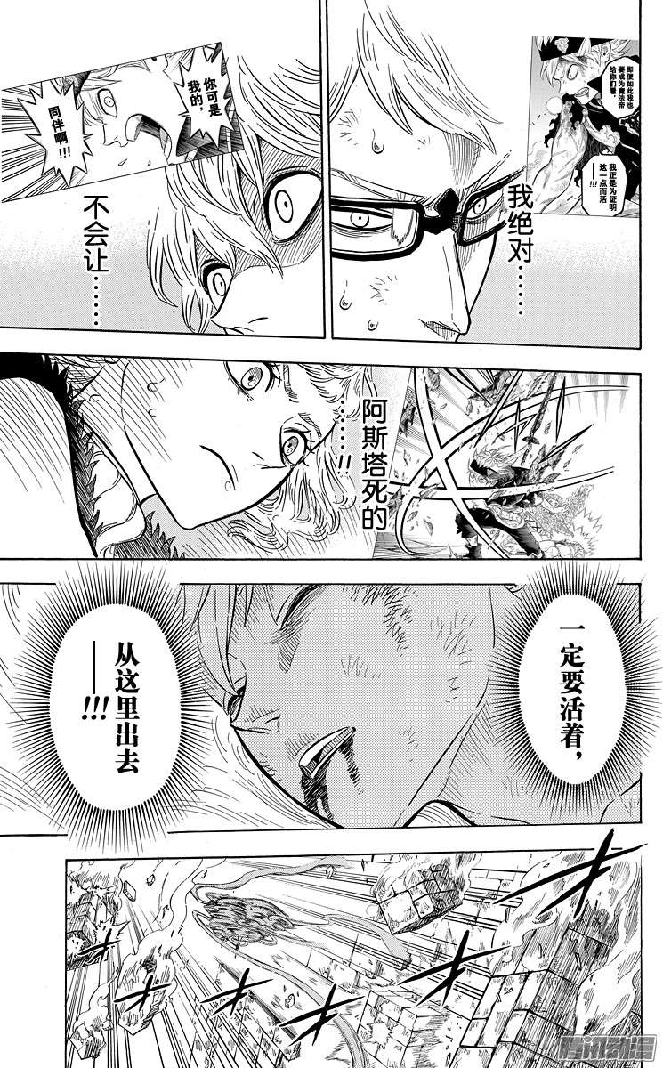 黑色四叶草第21页 崩塌与救援