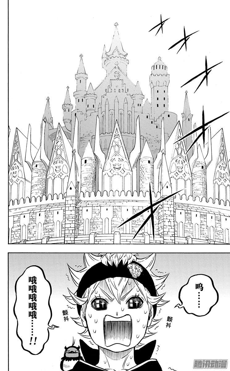 黑色四叶草第22页 王都集结