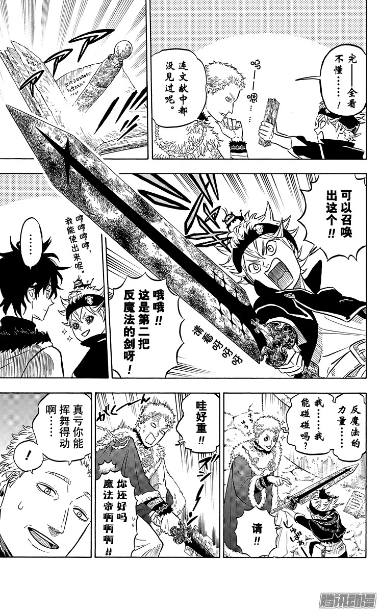 黑色四叶草第22页 王都集结