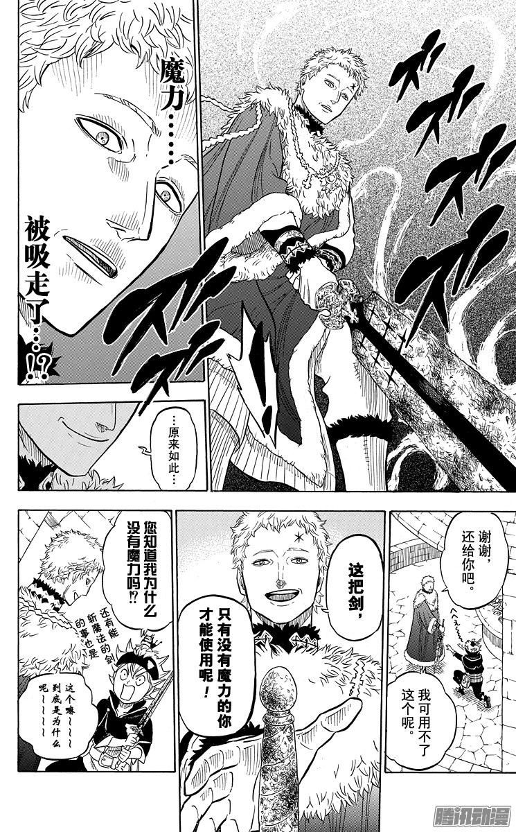 黑色四叶草第22页 王都集结