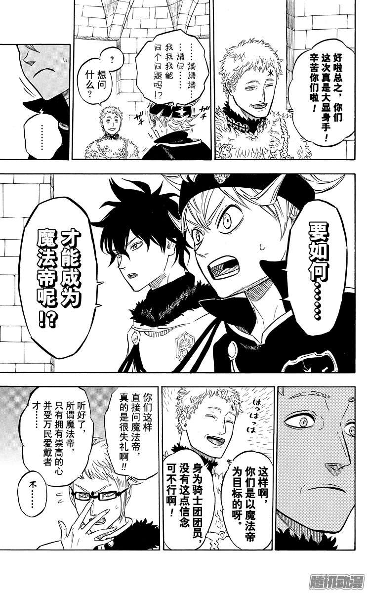 黑色四叶草第22页 王都集结