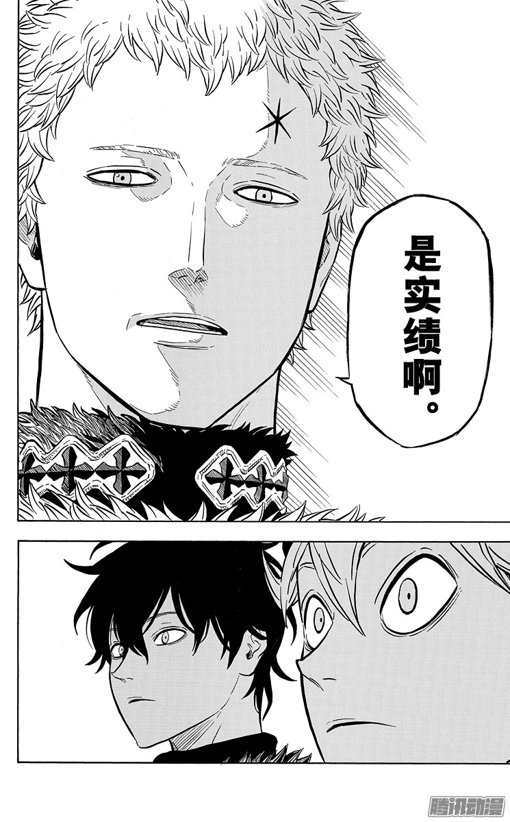 黑色四叶草第22页 王都集结