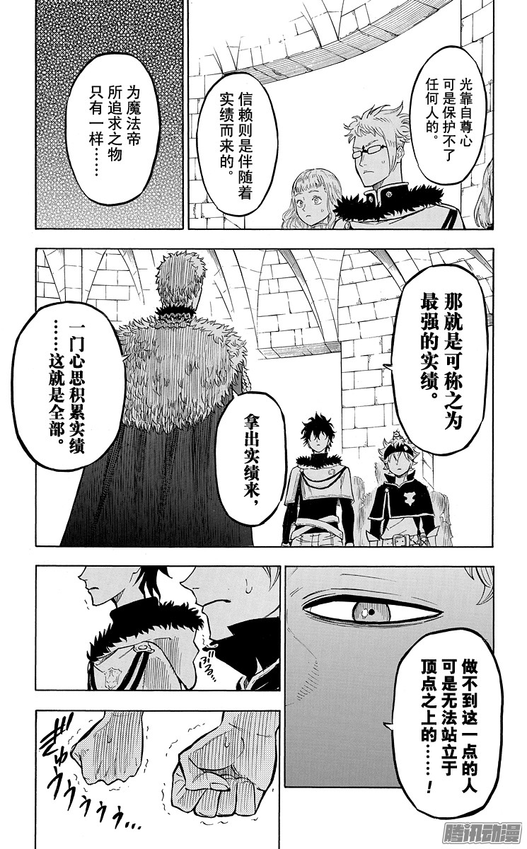 黑色四叶草第22页 王都集结