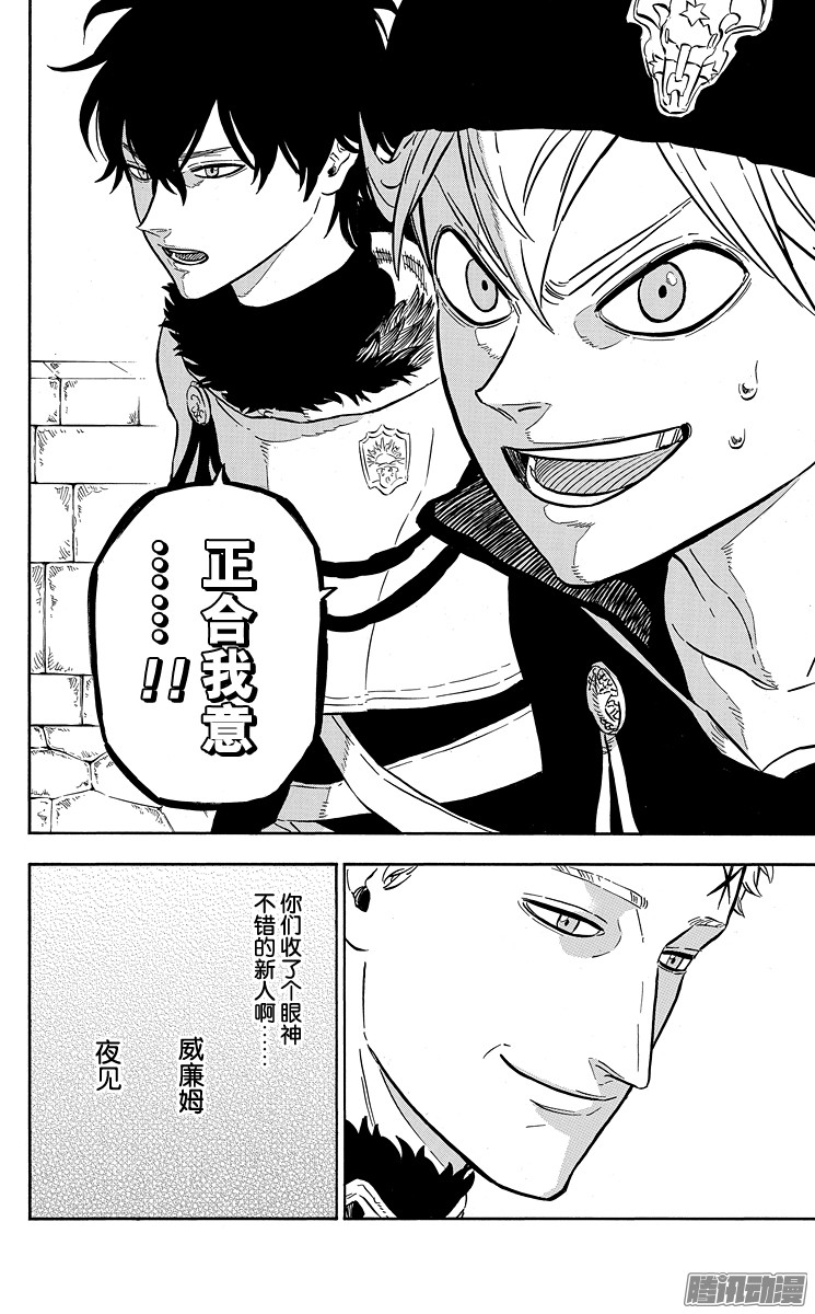 黑色四叶草第22页 王都集结