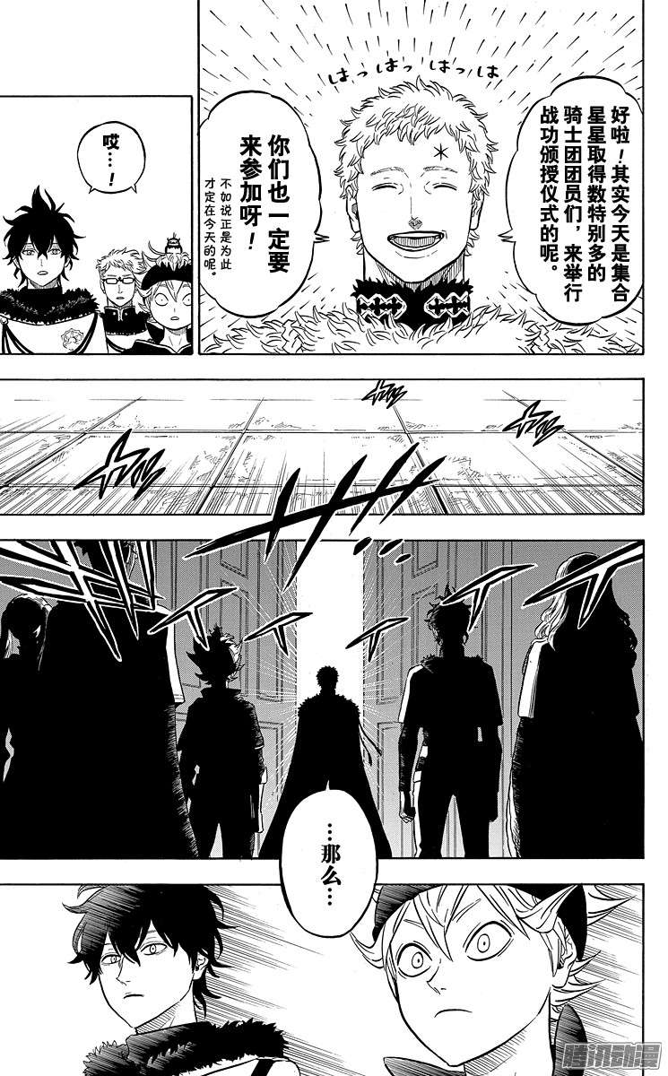 黑色四叶草第22页 王都集结