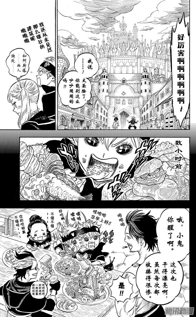 黑色四叶草第22页 王都集结