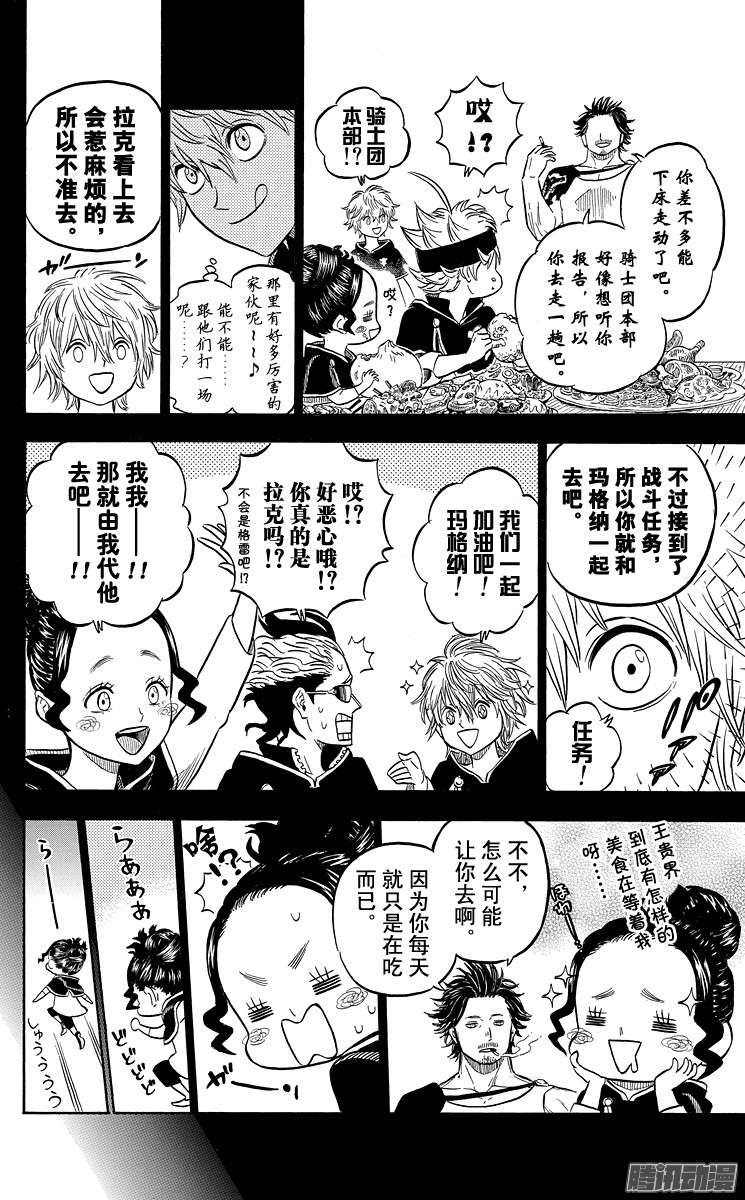 黑色四叶草第22页 王都集结