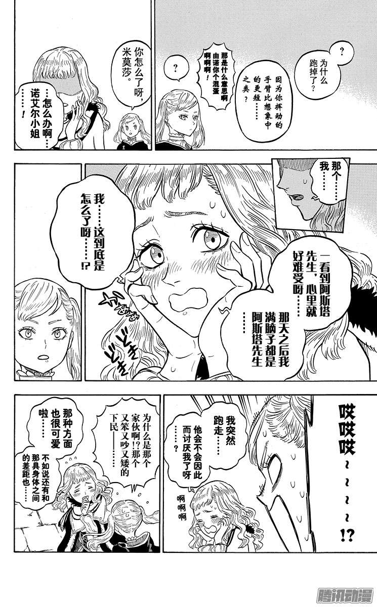 黑色四叶草第22页 王都集结