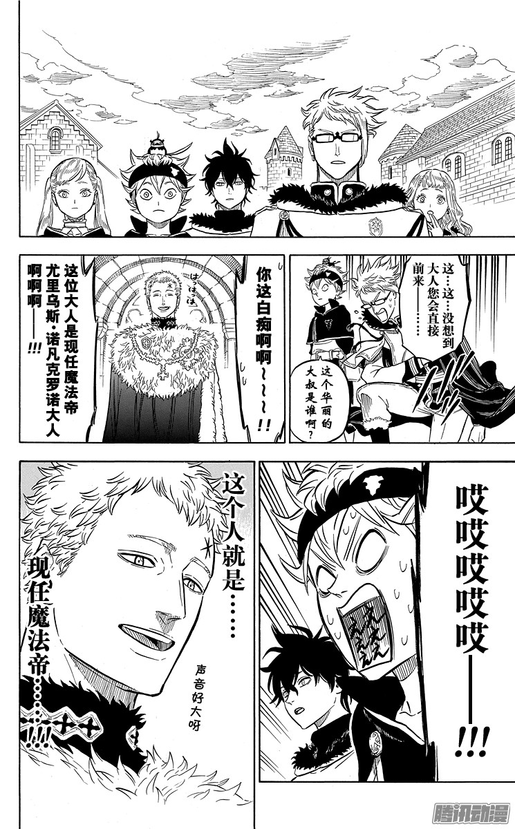 黑色四叶草第22页 王都集结