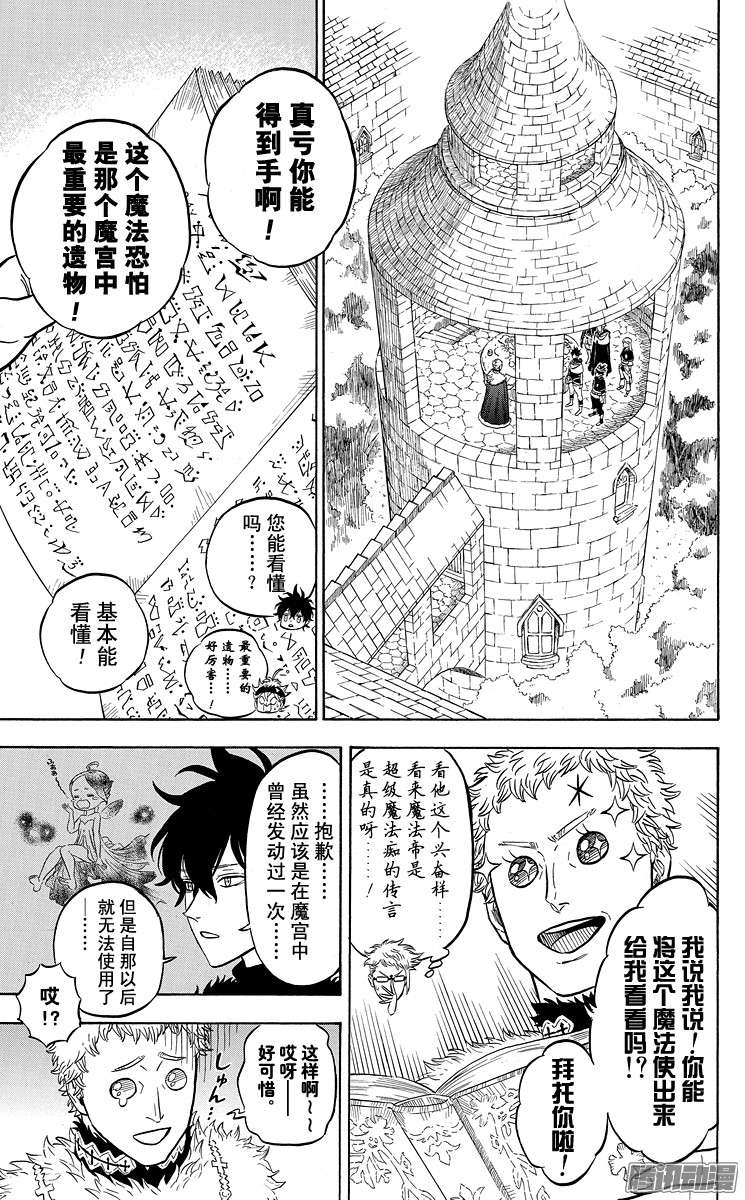 黑色四叶草第22页 王都集结