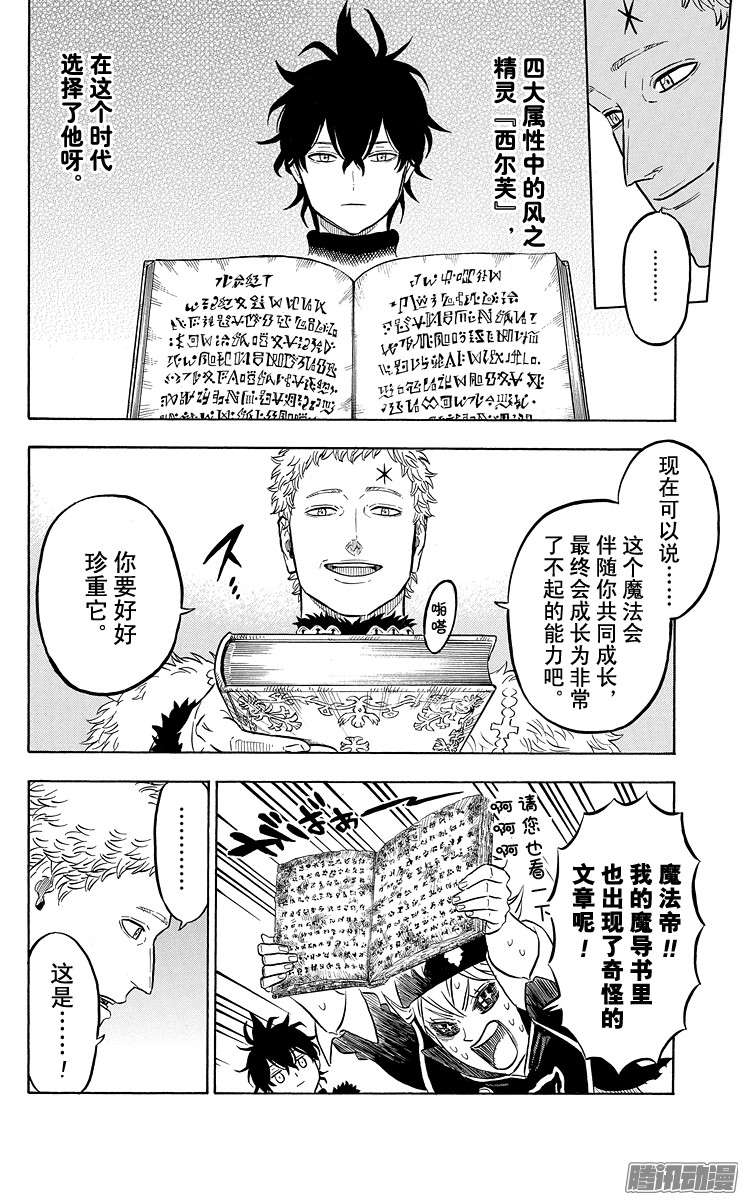 黑色四叶草第22页 王都集结