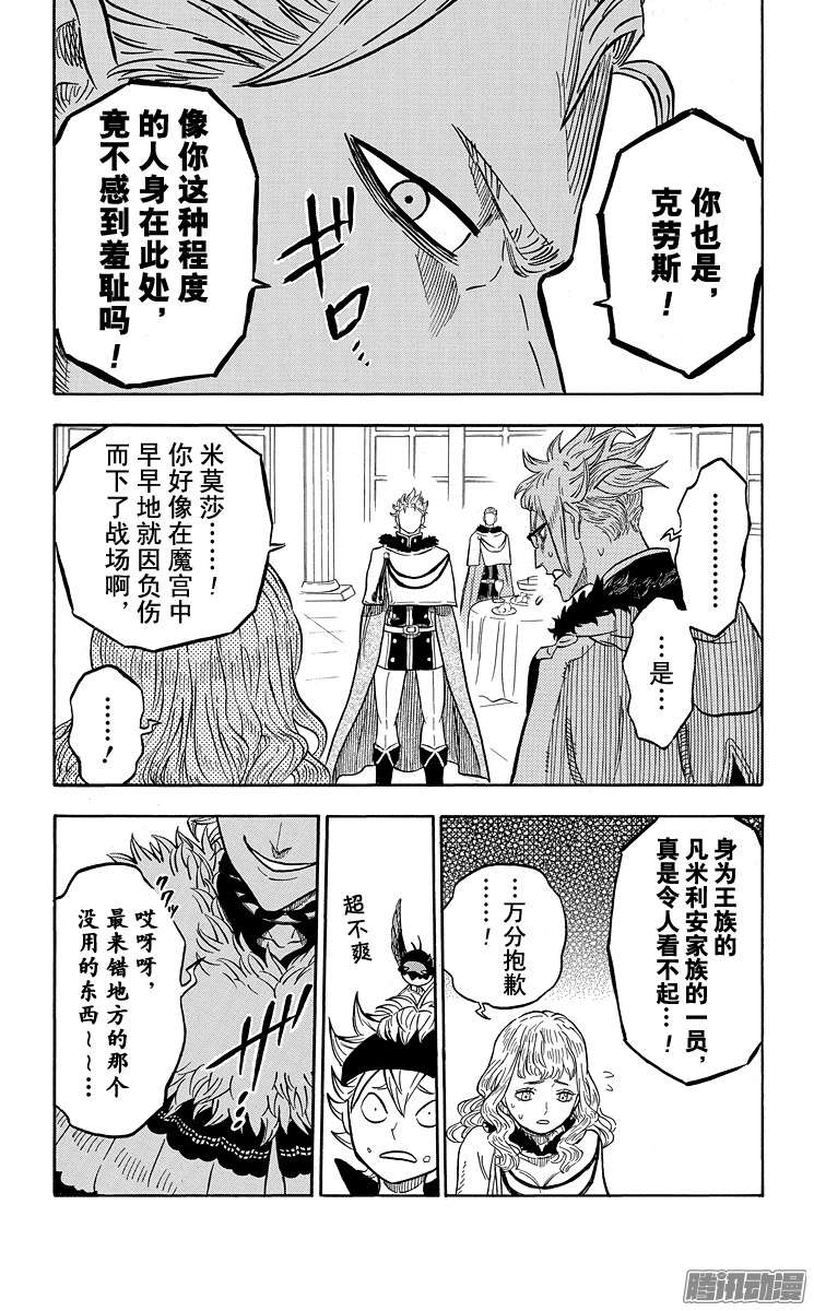 黑色四叶草第23页 战功颁授仪式