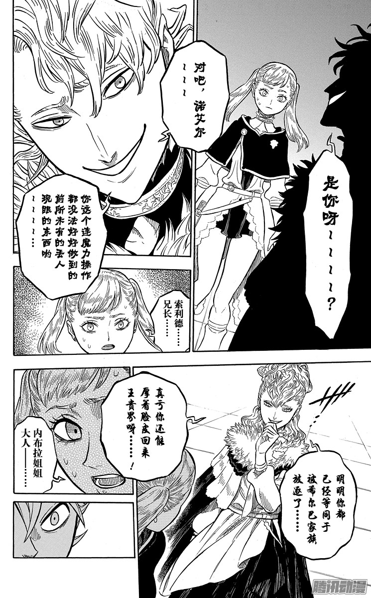 黑色四叶草第23页 战功颁授仪式