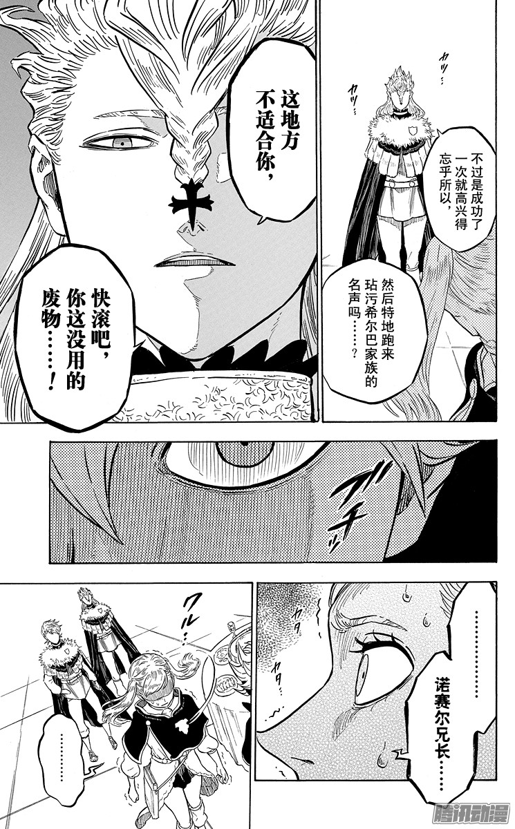 黑色四叶草第23页 战功颁授仪式