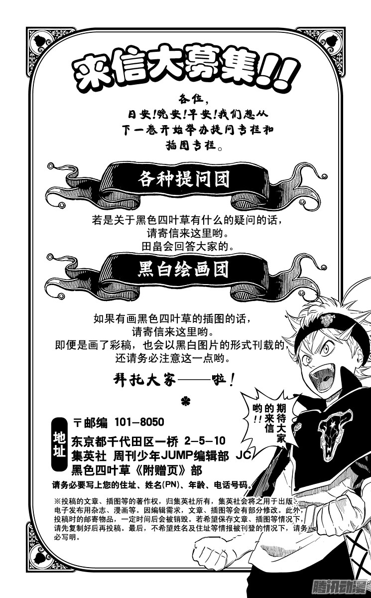 黑色四叶草第23页 战功颁授仪式