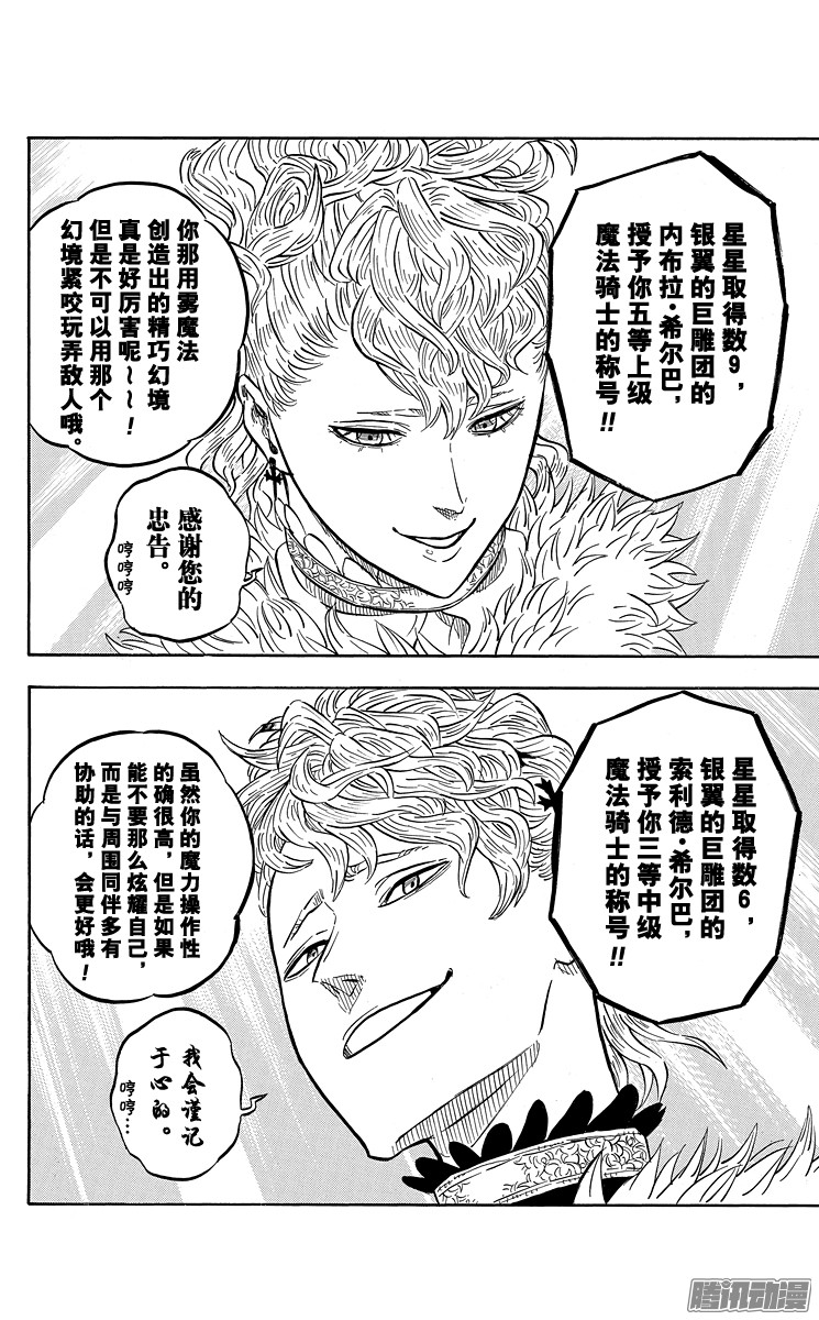 黑色四叶草第23页 战功颁授仪式