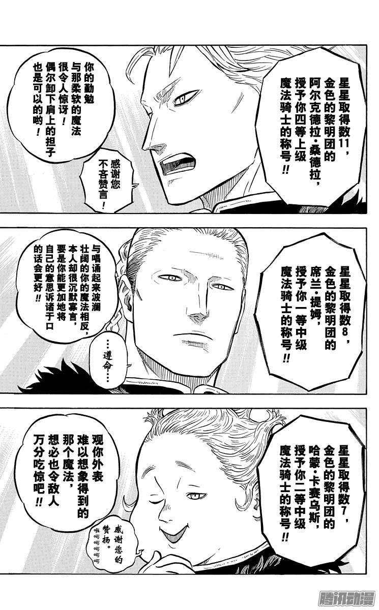 黑色四叶草第23页 战功颁授仪式