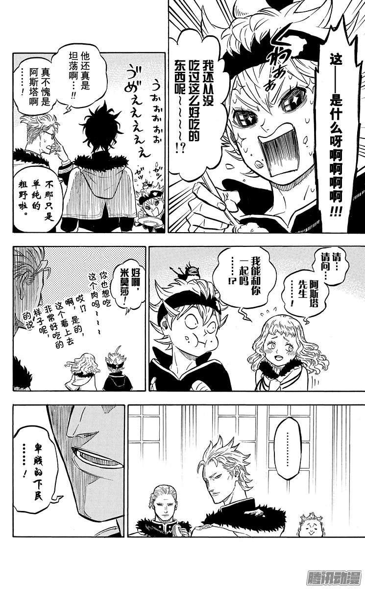 黑色四叶草第23页 战功颁授仪式