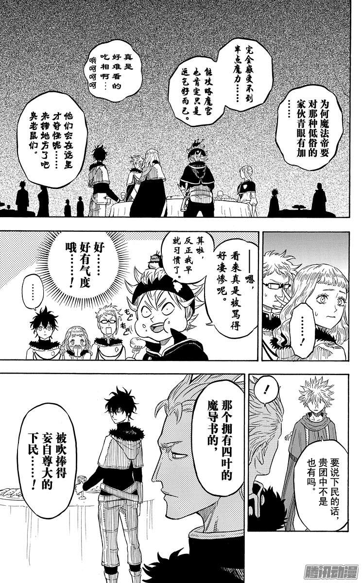 黑色四叶草第23页 战功颁授仪式