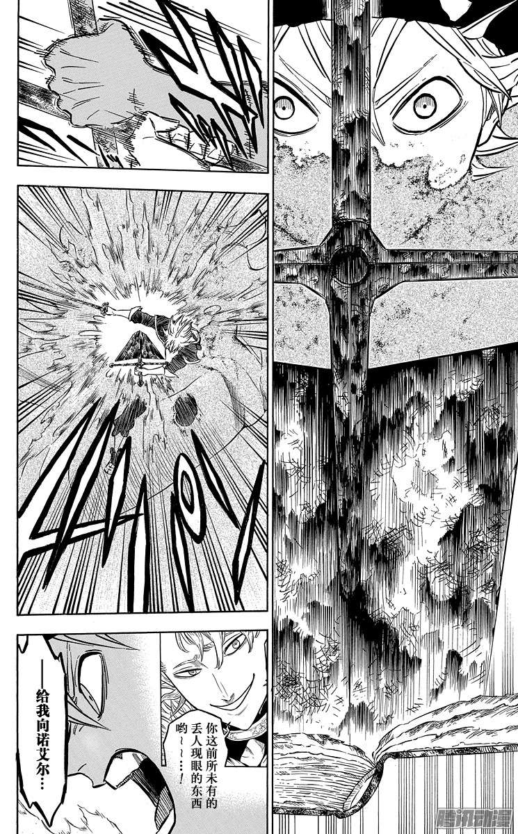 黑色四叶草第24页 王都动乱