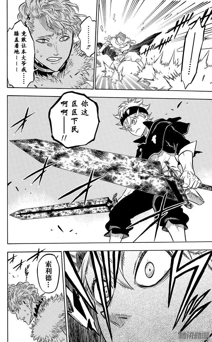 黑色四叶草第24页 王都动乱