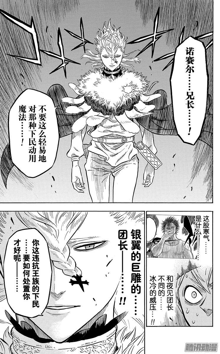 黑色四叶草第24页 王都动乱