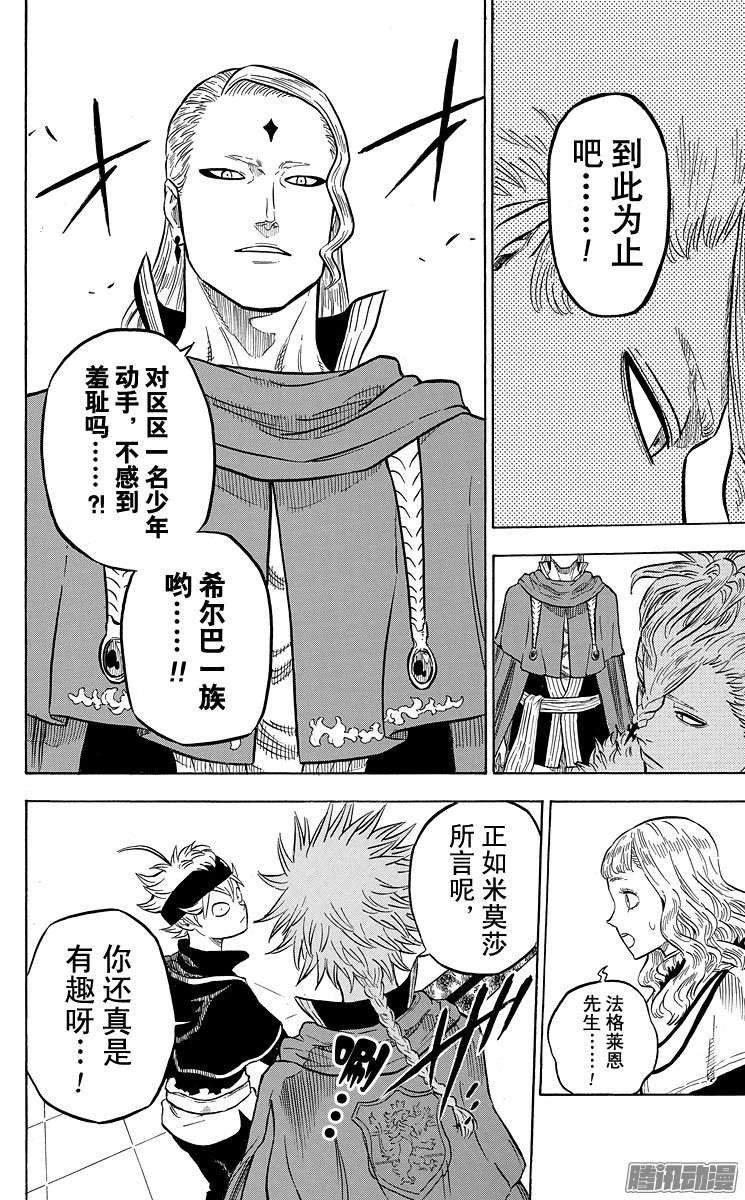 黑色四叶草第24页 王都动乱