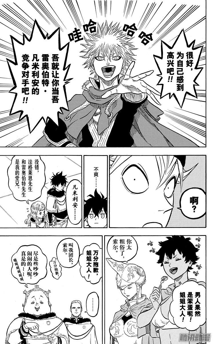 黑色四叶草第24页 王都动乱