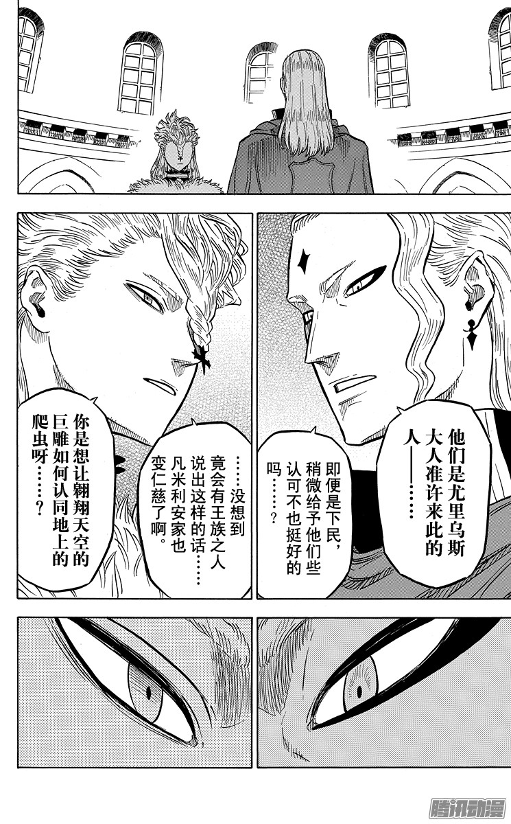 黑色四叶草第24页 王都动乱