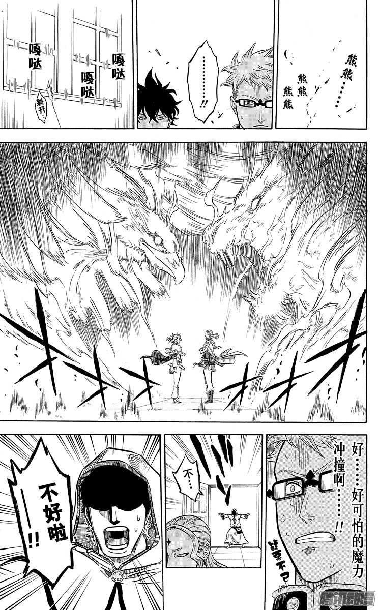 黑色四叶草第24页 王都动乱