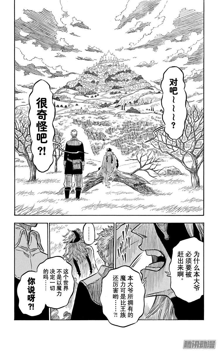 黑色四叶草第24页 王都动乱