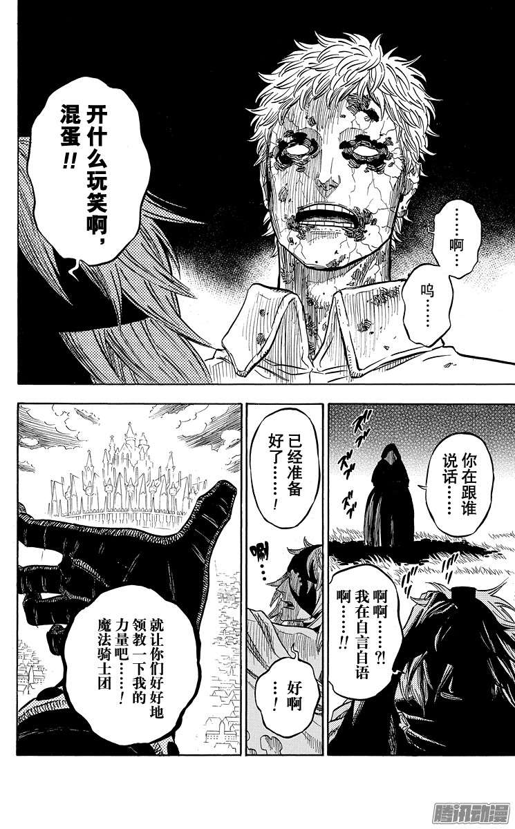 黑色四叶草第24页 王都动乱