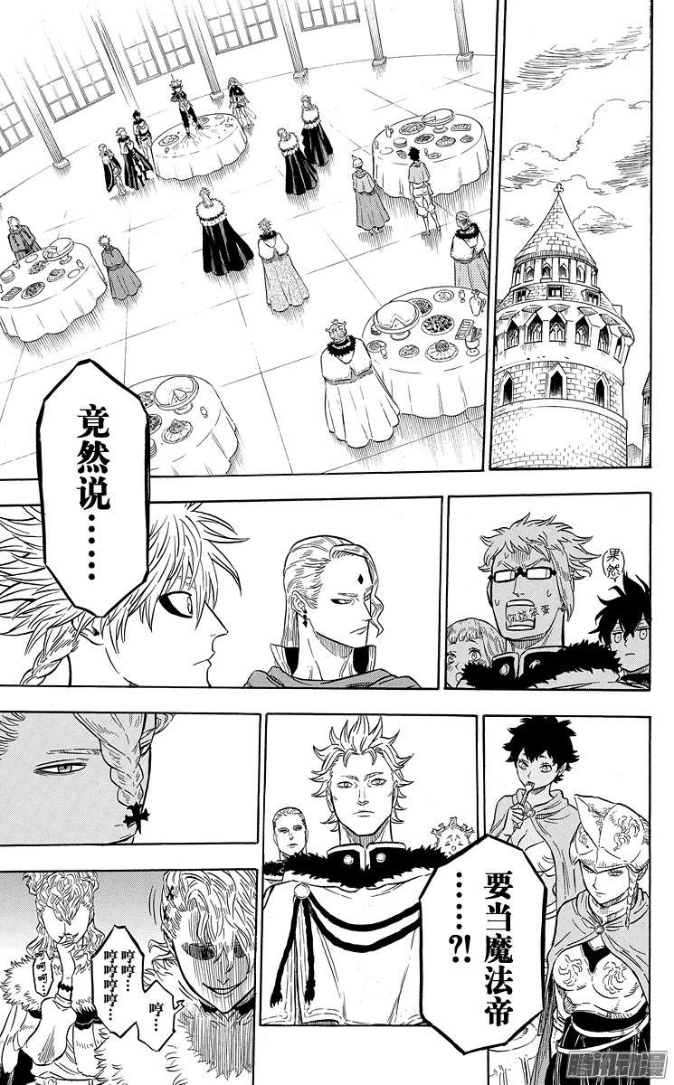 黑色四叶草第24页 王都动乱