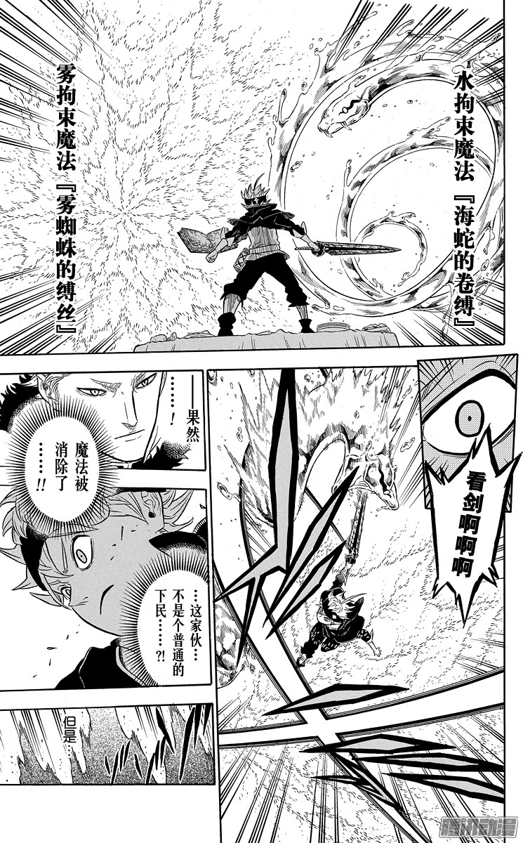 黑色四叶草第24页 王都动乱