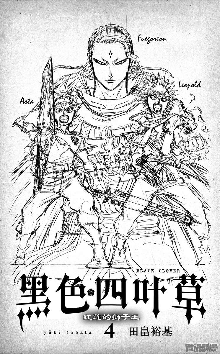 黑色四叶草第26页 魔法乱舞