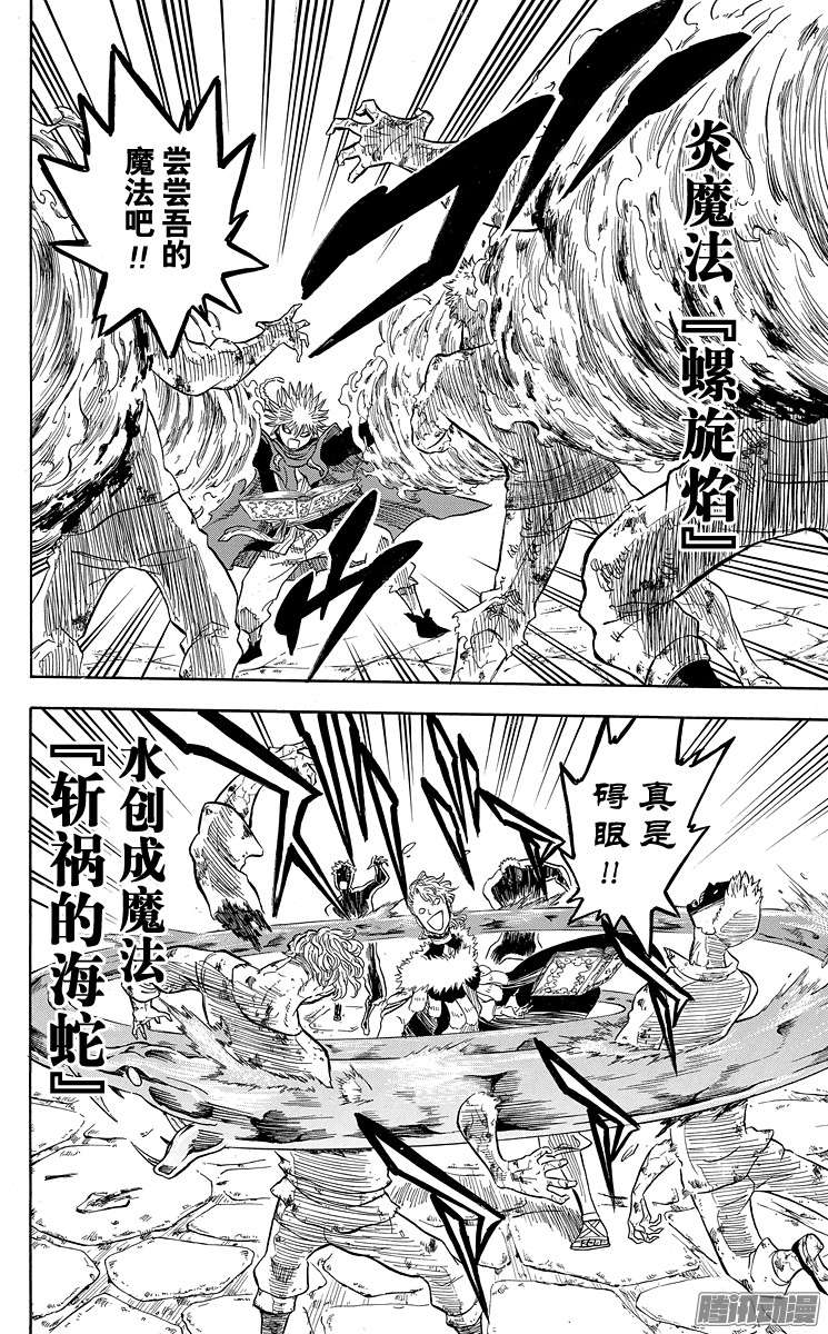 黑色四叶草第26页 魔法乱舞