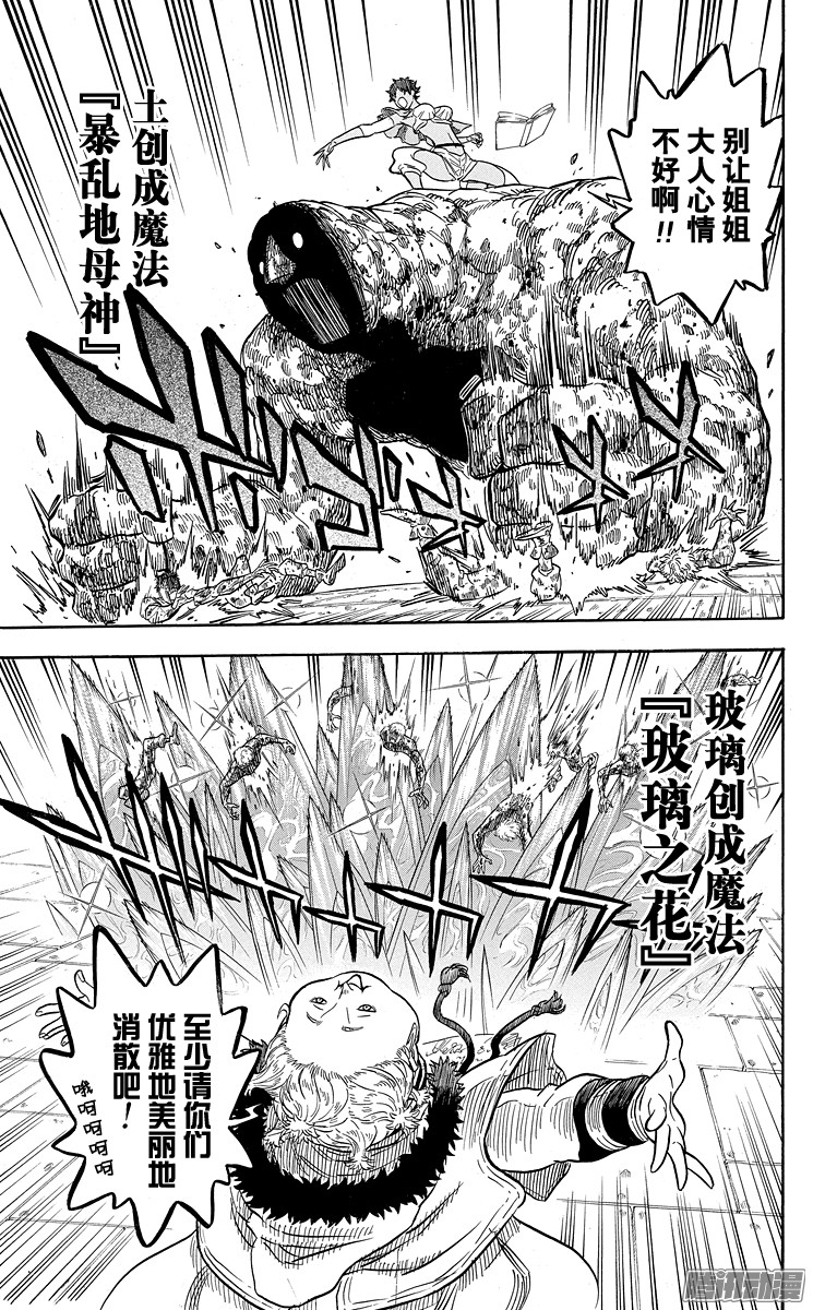 黑色四叶草第26页 魔法乱舞