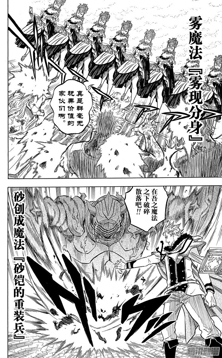黑色四叶草第26页 魔法乱舞