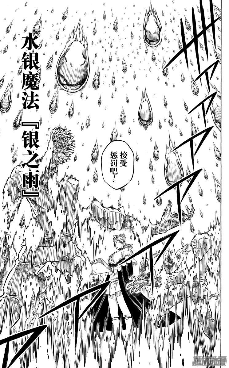 黑色四叶草第26页 魔法乱舞