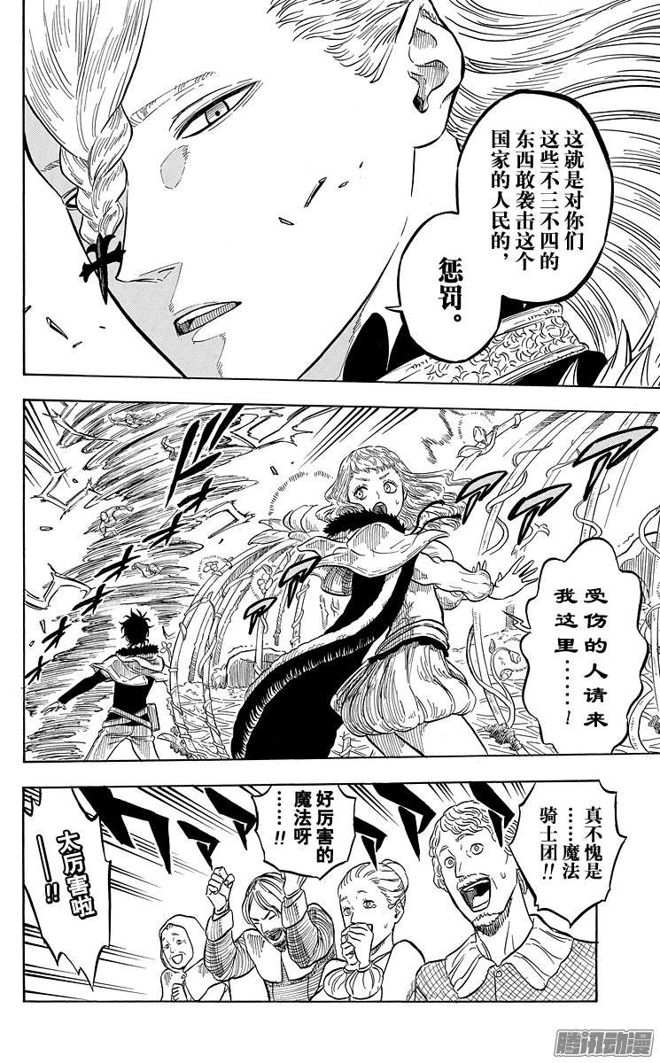 黑色四叶草第26页 魔法乱舞