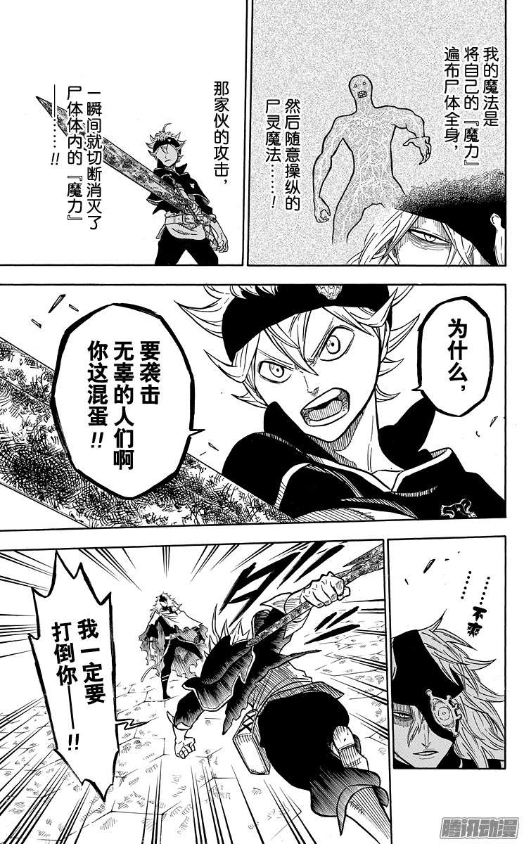 黑色四叶草第26页 魔法乱舞