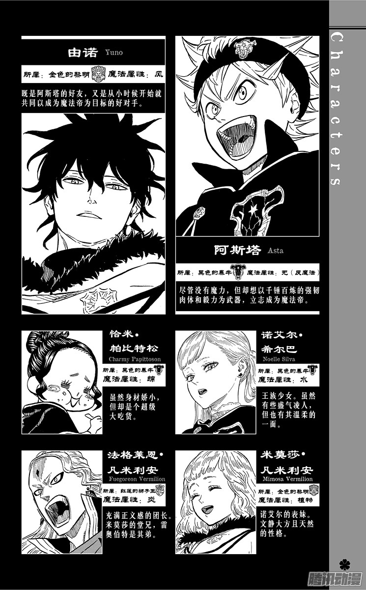 黑色四叶草第26页 魔法乱舞