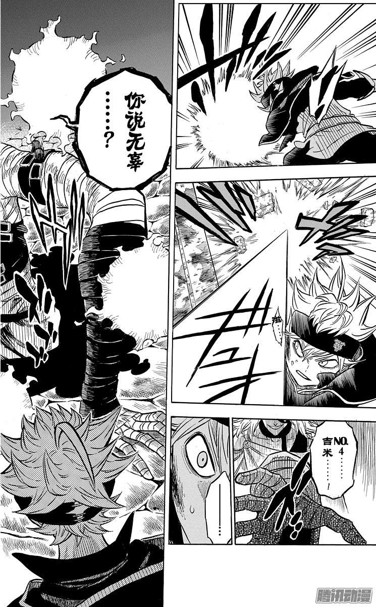 黑色四叶草第26页 魔法乱舞