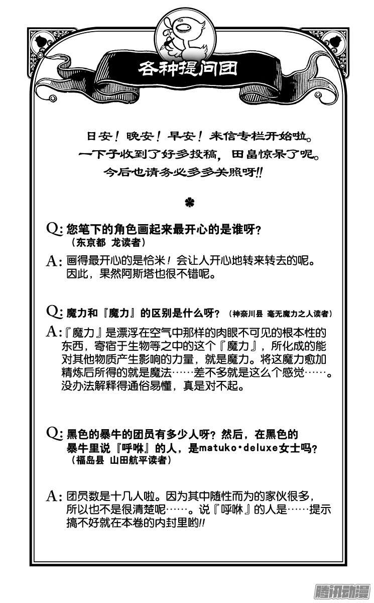 黑色四叶草第26页 魔法乱舞