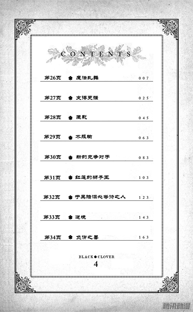 黑色四叶草第26页 魔法乱舞