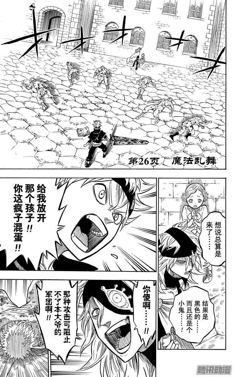 黑色四叶草第26页 魔法乱舞