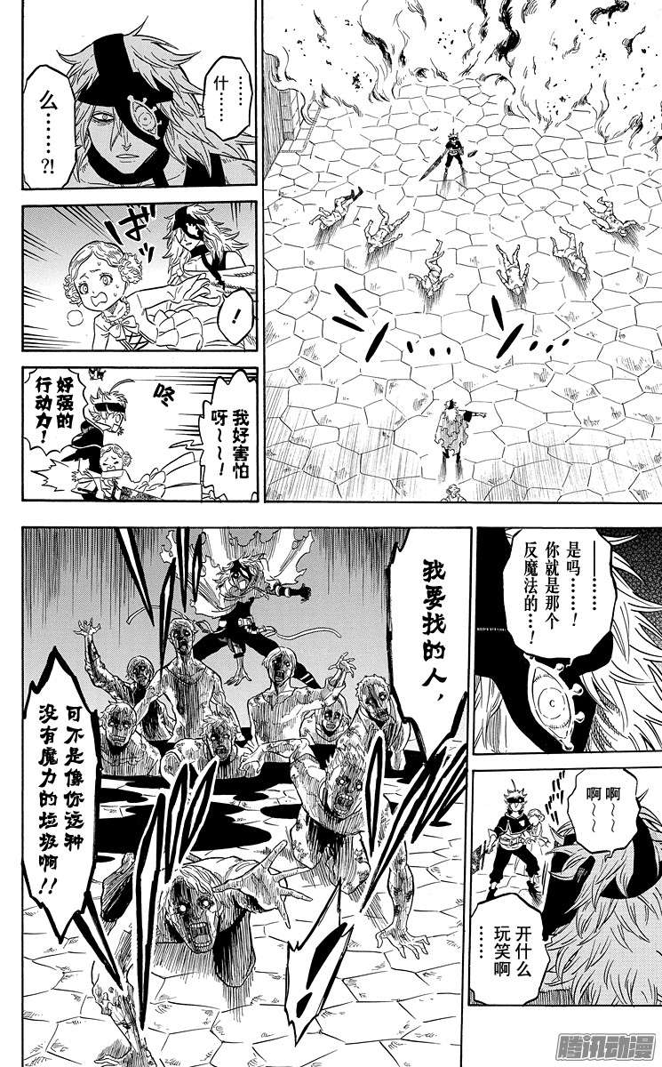 黑色四叶草第26页 魔法乱舞