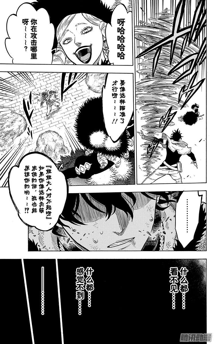 黑色四叶草第29页 不服输