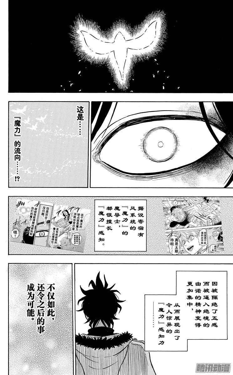 黑色四叶草第29页 不服输