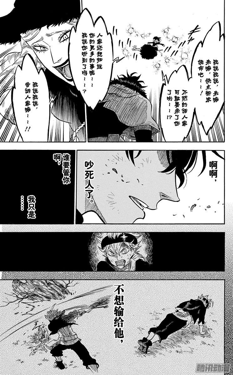 黑色四叶草第29页 不服输